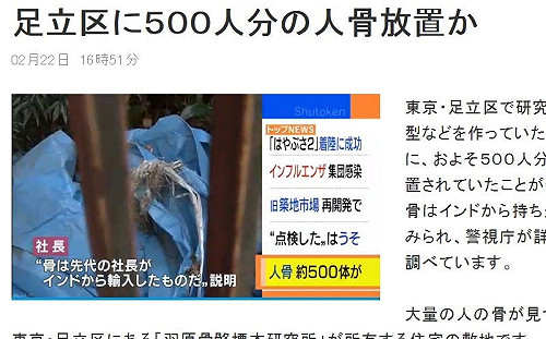 驚！東京一民宅發現500具人骨  原來是這家公司亂放