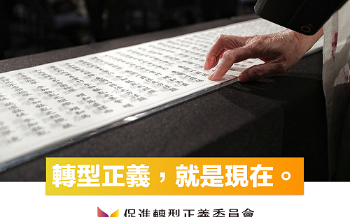 促轉會官方臉書正式成立 揭露吳聲潤為蔡炳紅申冤的故事