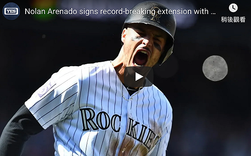 MLB／洛磯阿瑞納多歷史天價合約  8年2億6千萬美元創新高(影)