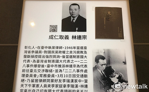 二二八事件被捕後消失  林連宗外孫：盼更珍惜民主自由