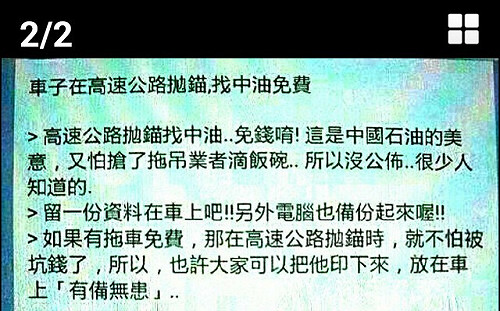 連假在高速公路拋錨提供免費拖吊？中油出面回應了