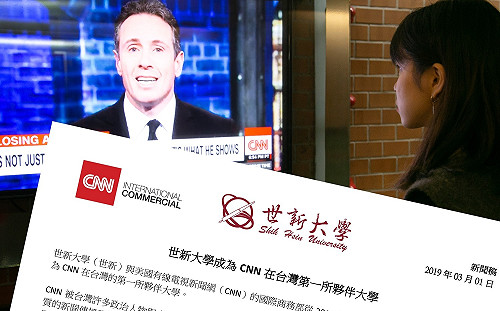 「世新大學」成為CNN在台灣第一所夥伴大學