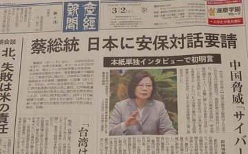 蔡總統接受產經新聞專訪 強烈反對一國兩制