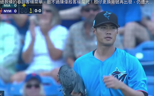 MLB／回到主場狀態仍沒起色  陳偉殷2局丟4分(影)