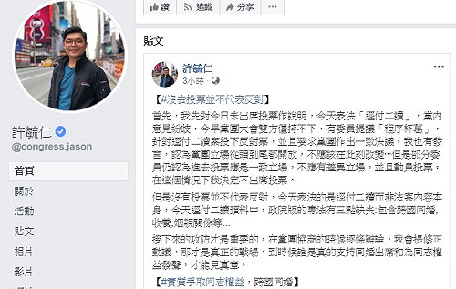 挺同卻未出席立院投票　許毓仁：沒去投票並不代表反對