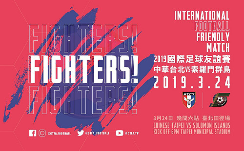 足球／中華男足新教頭主場首秀  24日迎戰索羅門群島