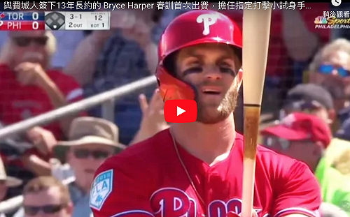 MLB／哈波費城人外野初亮相  賽揚強投賞他春訓首K(影)