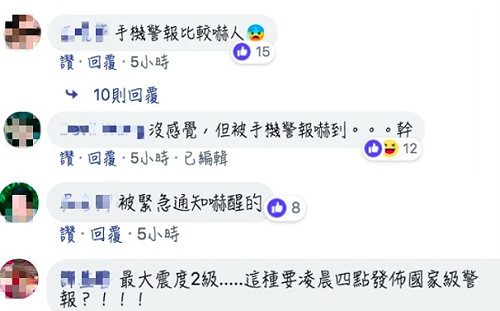 貢寮清晨地震發布國家級警報 網傻眼：警報鈴聲比地震可怕