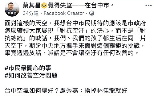 盧秀燕說不配合交管 蔡其昌：抗空汙不是對抗總統