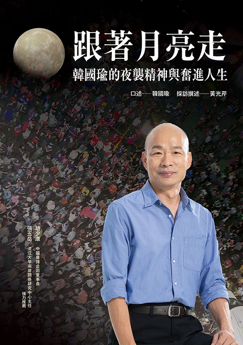 公視台語台臉書小編贈「跟著月亮走」  網友：抽到我請直播燒書