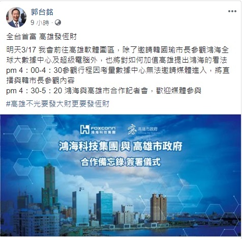 郭董今首度與韓國瑜同台 簽合作備忘錄加值高雄