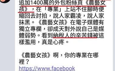 收農委會1200萬？農藝女孩臉書宣告：我們不是營利組織