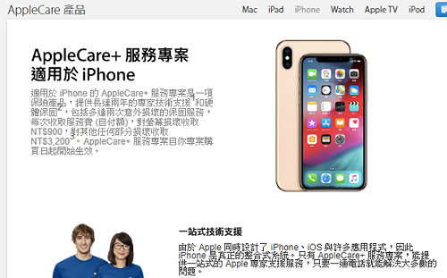 AppleCare 登台　保固變保單　金管會提醒銷售要符規定
