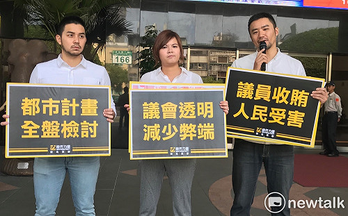 時代力量新北黨部籲議員公開財產申報