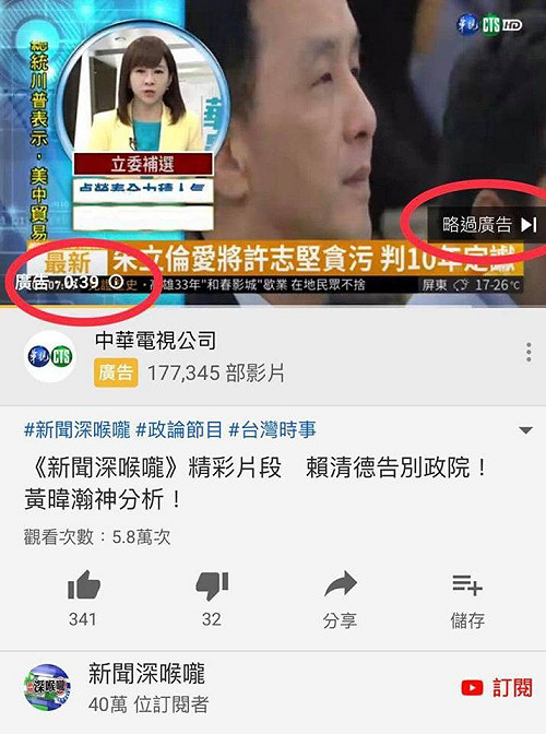 youtube買廣告攻擊朱立倫  葉元之：誰花30萬元打朱？