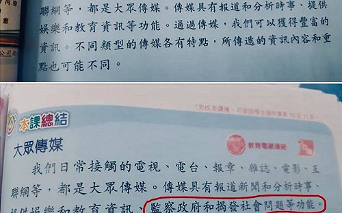 小學課本刪「媒體監督政府」 網友 : 香港死在賣港賊手中