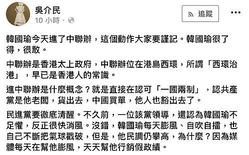 韓國瑜進中聯辦　吳介民痛批:很敢！直接認可「一國兩制」