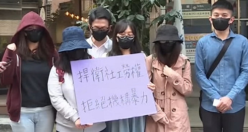 新女性聯合會社工突遭解雇 北市勞動局：已違法