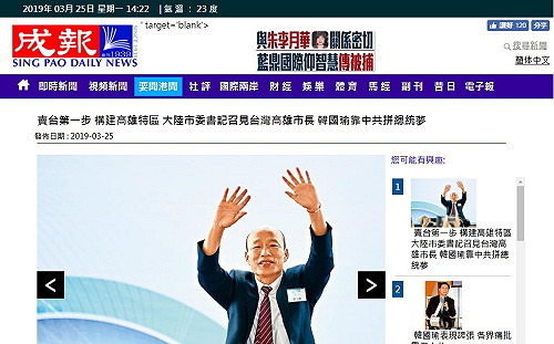 韓國瑜嘻嘻哈哈進中聯辦 周偉航：國民黨麻煩大了