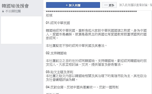 後援會粉絲頁版規反對一國兩制  網：韓國瑜先被踢出來