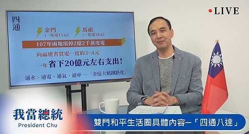 「我當總統」第二部曲　朱立倫：打造「雙門和平生活圈」