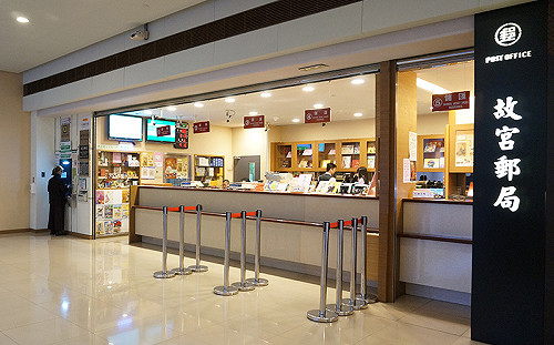 國慶連假注意！郵政快捷郵件照常投遞 全台僅故宮郵局營業