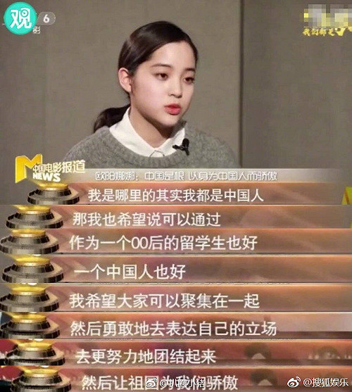 「我是中國人」惹議 國台辦為歐陽娜娜解圍  批綠營心態很不正常