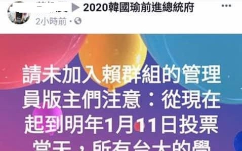 韓粉群組曝光 網友笑到崩潰：可憐的台大生沒辦法當喜韓兒了！
