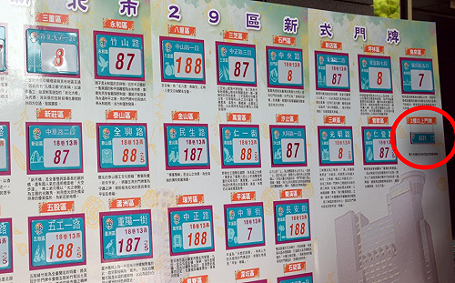 新北市換門牌  沒路名的「迷你路牌」惹議