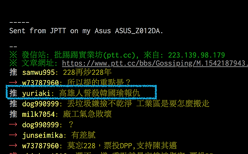 選舉期間指「高雄人誓殺韓國瑜報仇」  發言男今不起訴處分