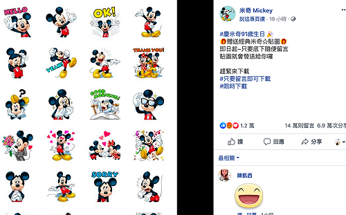 別上當了！臉書「#真的可以下載」貼圖免費送是假的