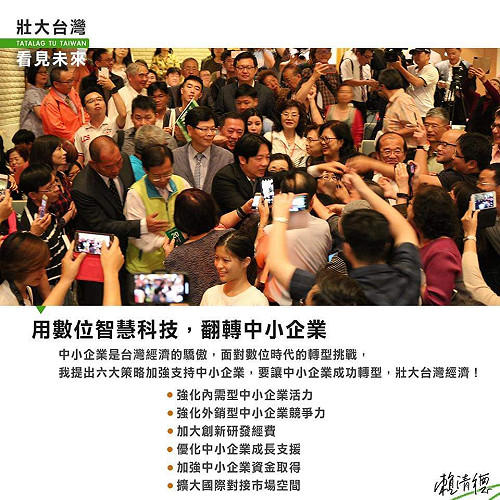 賴清德：用數位智慧科技  翻轉中小企業