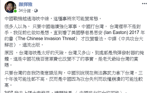 顏擇雅：不懼中國靠武力拿台 反而可能因攻台失利而政權崩潰