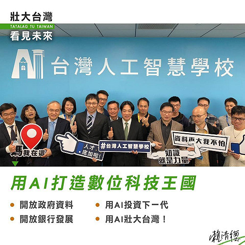 想當台灣首位AI總統？賴清德盼台灣人工智慧學校排課