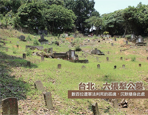 六張犁亂莽崗塵封的故事  促轉會：勿忘那段不幸歷史