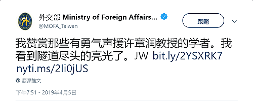 外交部簡體字推特發文 聲援北京清大教授許章潤