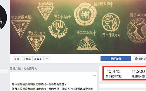 收購粉專又一例！「黑特八校」丟了這張圖擊退買家...