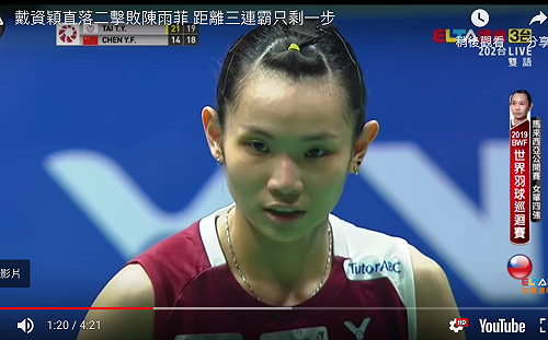 羽球／戴資穎驚天逆轉擊敗陳雨菲　下周重返世界球后