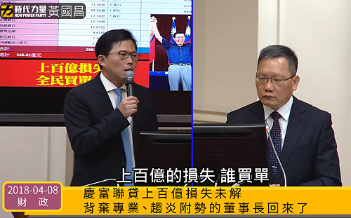 廖燦昌接第一金控董座　黃國昌：拿納稅人的錢酬庸