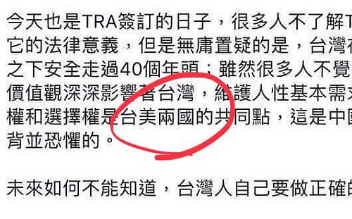 美國在台協會po文稱「台美兩國」後刪文  網友截圖：露餡了吼