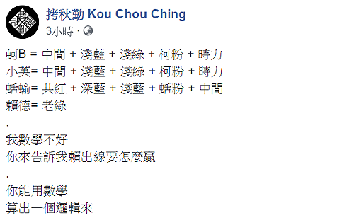 我數學不好告訴我要怎贏 拷秋勤: 單靠深綠老男無法選上總統