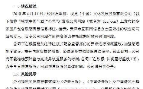 黑洞照片版權惹禍！視覺中國被約談再致歉：關閉網站整改