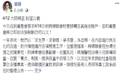 黨產會要求婦聯會4/18移轉財產至指定賬戶  雷倩：無力再做公益