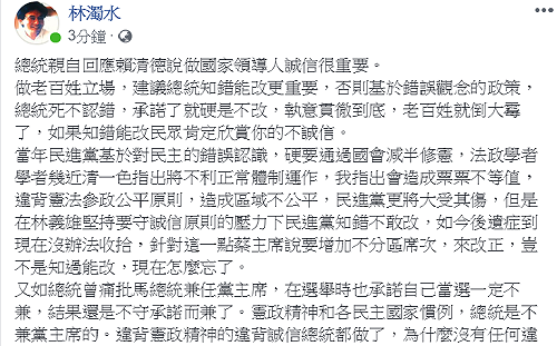 小英說「誠信很重要」 林濁水：總統知錯能改更重要