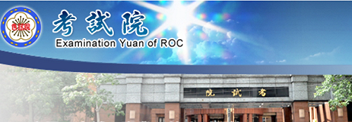 立院初審刪減考試委員人數  考試院擬請總統調解