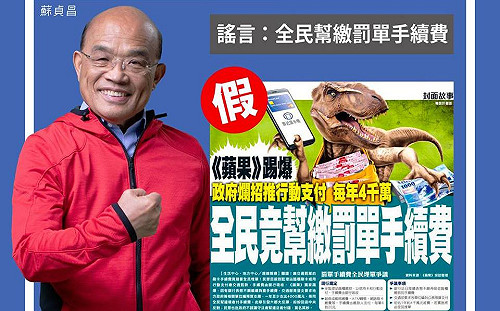 蘇貞昌為「公文語意不清」道歉了！重申罰單不能用行動支付