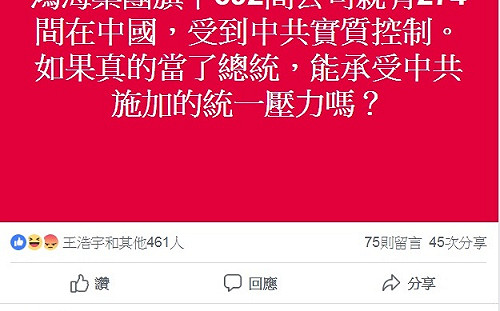 郭台銘考慮選總統  王浩宇：能承受中共施加的統一壓力嗎？