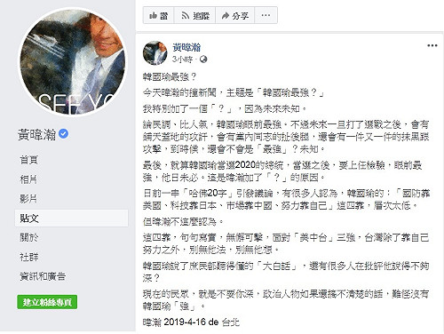 「四靠」層次低？黃暐瀚：無懈可擊  這就是韓國瑜強的地方