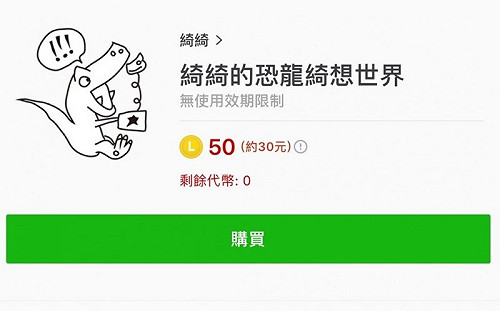「綺綺」貼圖賣破1500萬LINE竟抽成一千萬？官方回應了