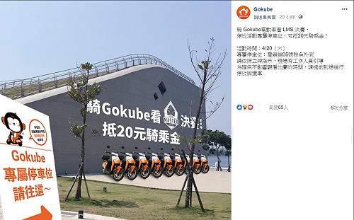 看比賽兼觀光！電動車業者推LMS總決賽特別服務